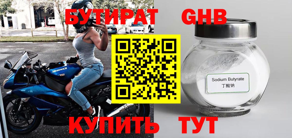 БУТИРАТ GHB  БУТИРАТ  Надым  Вход с VPN 