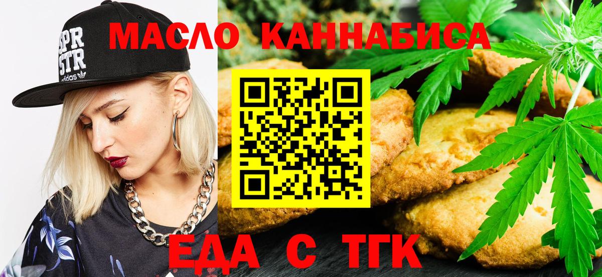 Cannafood марихуана  Вход с VPN  Надым 