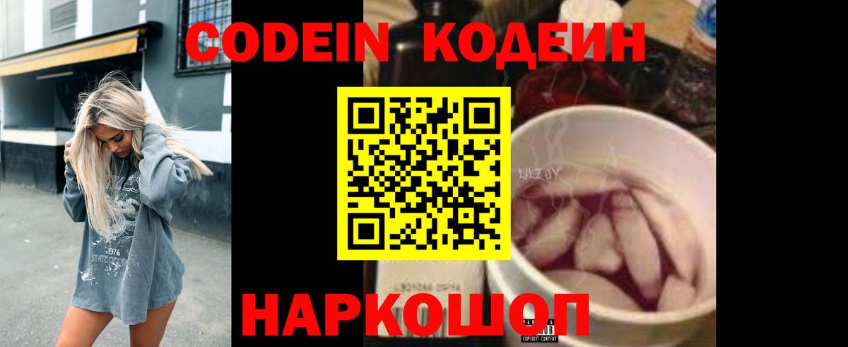 Кодеиновый сироп Lean напиток Lean (лин)  Вход с VPN  Надым 