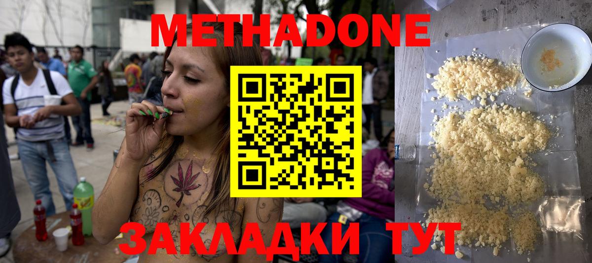 МЕТАДОН мёд Надым